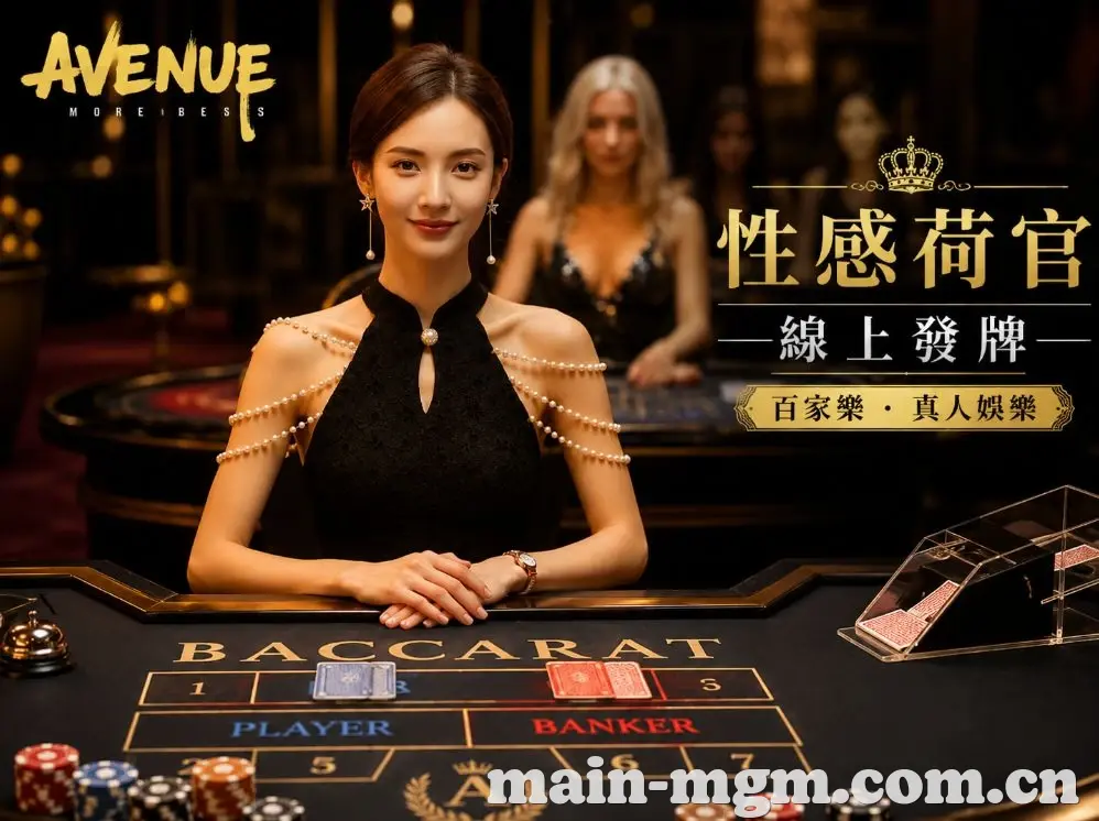 美高梅全站App
